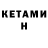 КЕТАМИН VHQ KATPIPIPOP